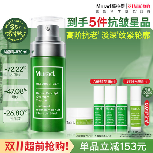 慕拉得A醛精华紧致抗皱保湿