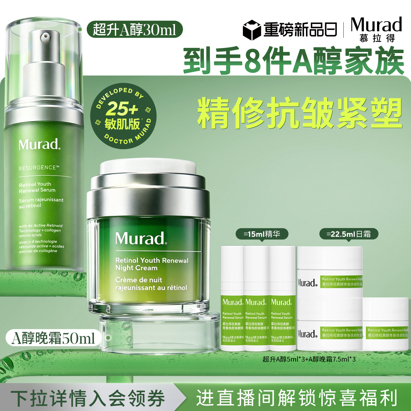 Murad/慕拉得超升A醇精华30ml+A醇晚霜50ml视黄醇抗皱紧致抗初老图片