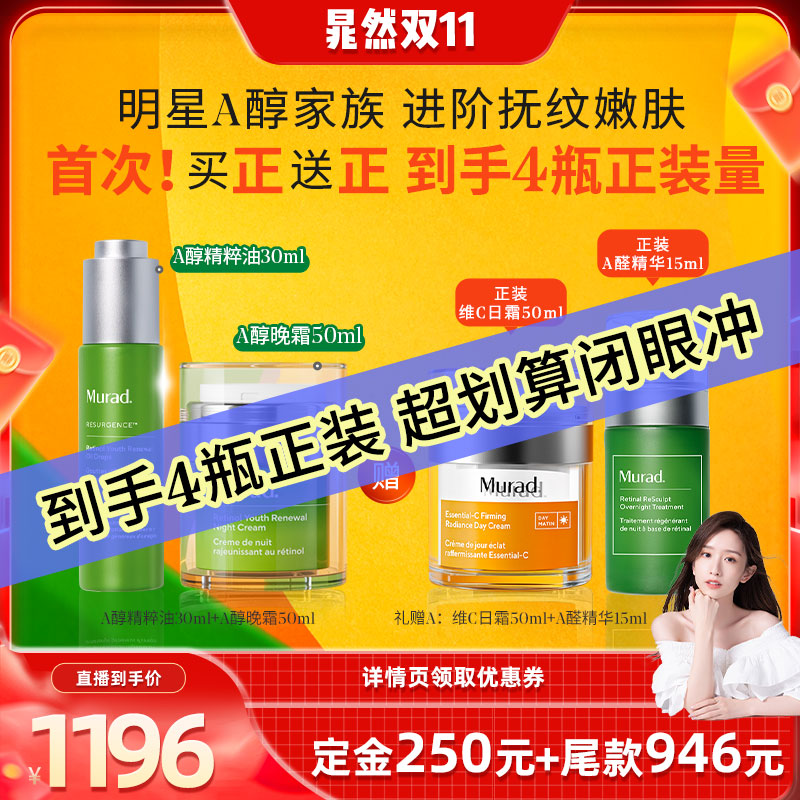 慕拉得A醇视黄醛明星套组紧致