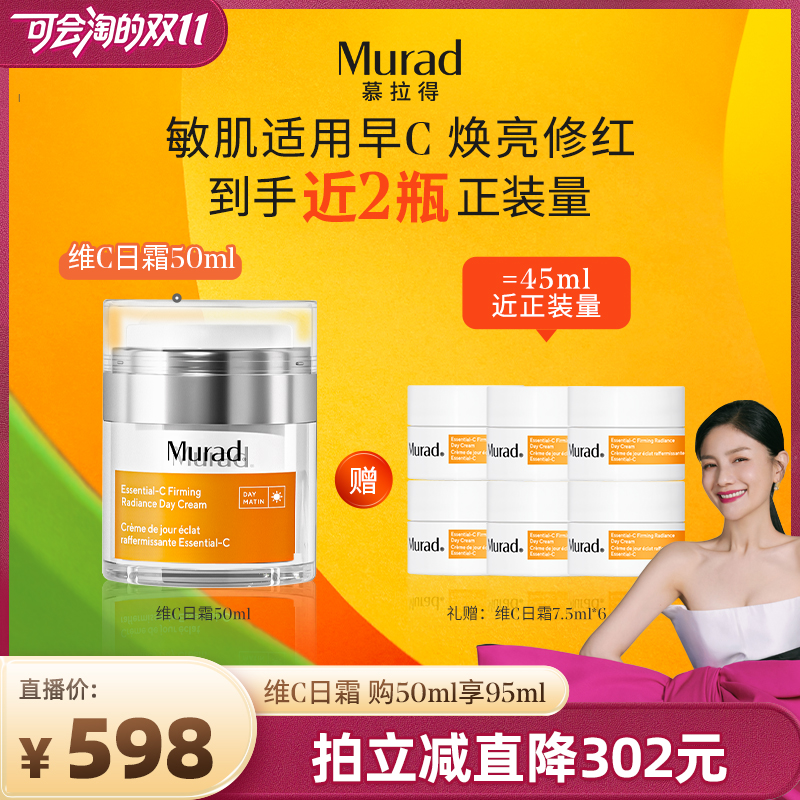 Murad慕拉得vc抗氧化面霜