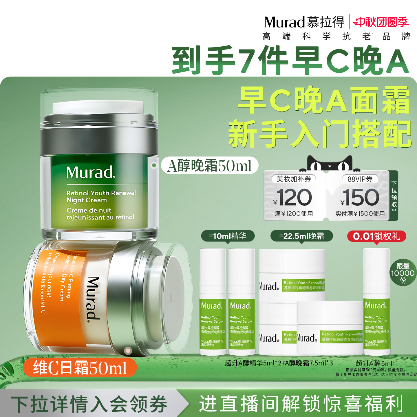慕拉得早C晚A面霜紧致抗皱提亮图片