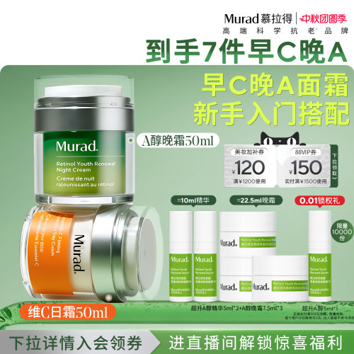 慕拉得早C晚A面霜紧致抗皱提亮