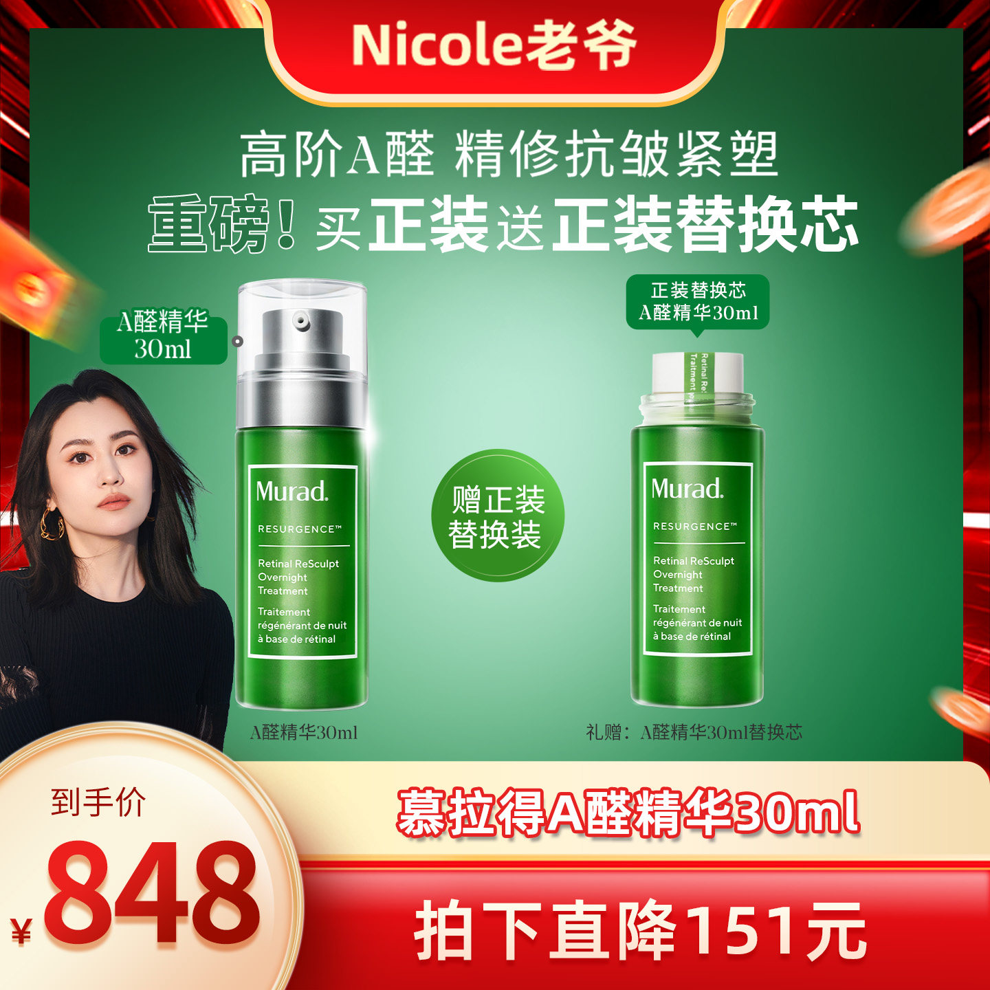 【Nicole老爷618现货】Murad慕拉得A醛面部精华液 紧致抗皱