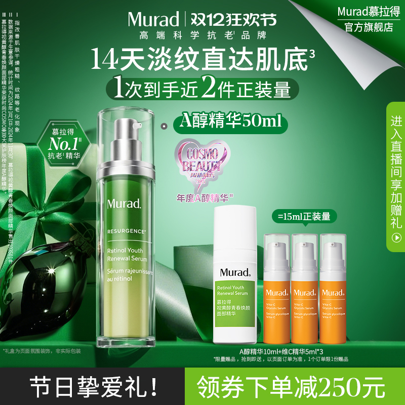 【圣诞礼物】Murad慕拉得视黄醇A醇面部精华液紧致抗皱抗初老