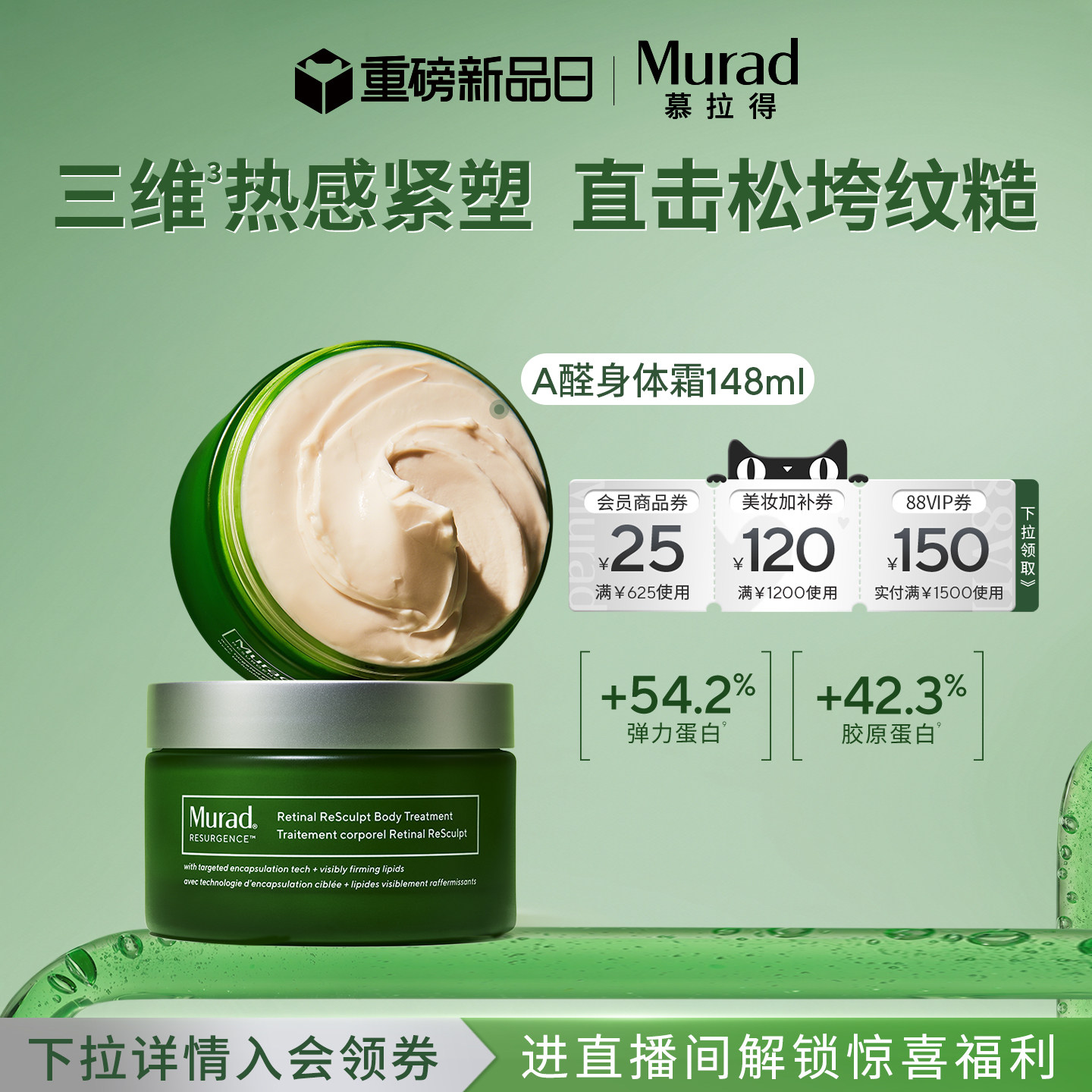 Murad慕拉得A醛身体霜视黄醛抗皱紧致身体乳保湿图片