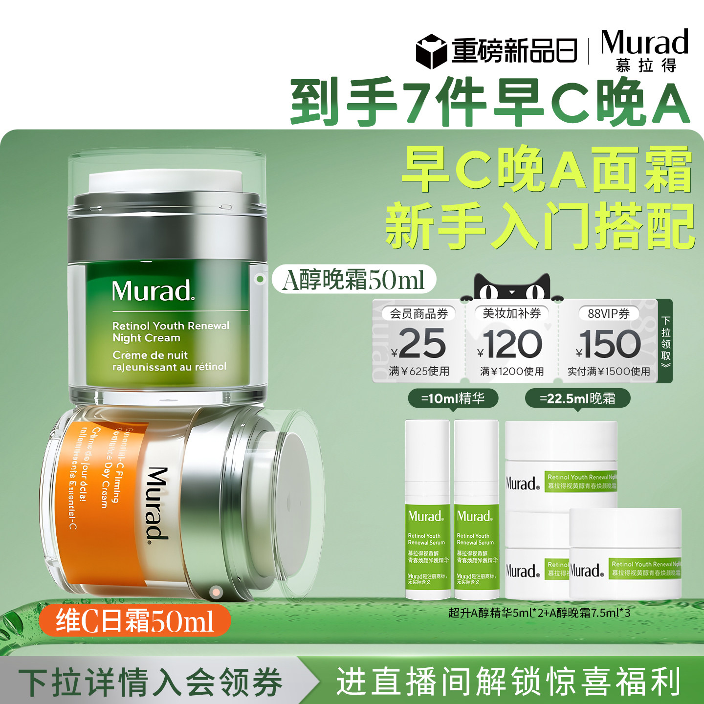 慕拉得早C晚A面霜紧致抗皱提亮图片