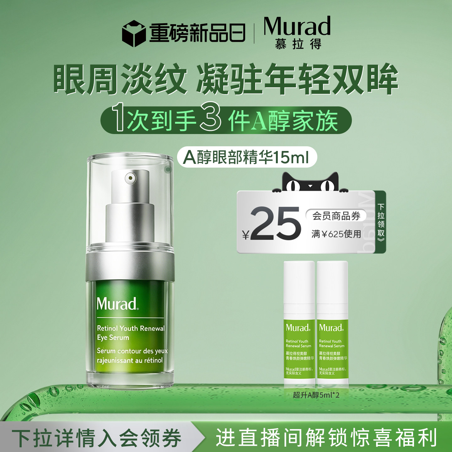 慕拉得A醇眼部精华紧致抗皱保湿图片