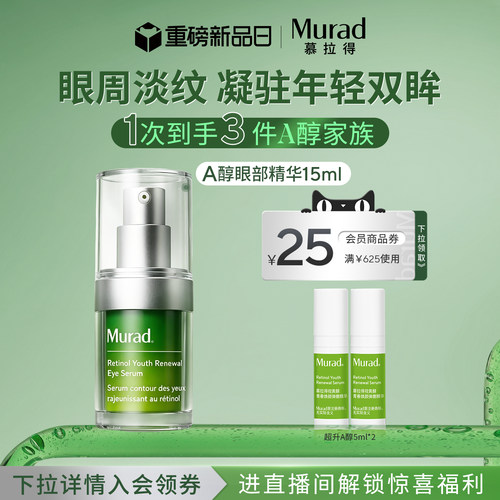 慕拉得A醇眼部精华紧致抗皱保湿