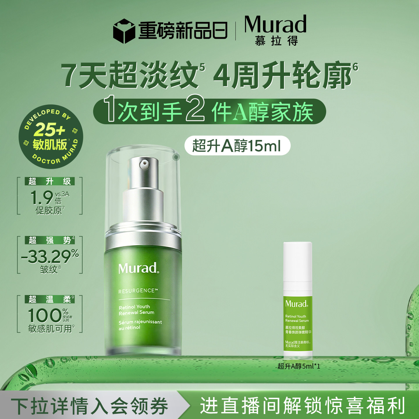 Murad/慕拉得面部精华图片