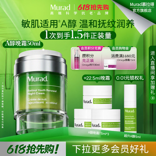 【618抢先购】Murad慕拉得视黄醇A醇晚霜抗皱紧致抗初老补水