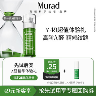 紧致抗皱 Murad慕拉得A醛面部精华5ml视黄醛Pro保湿 百补专享