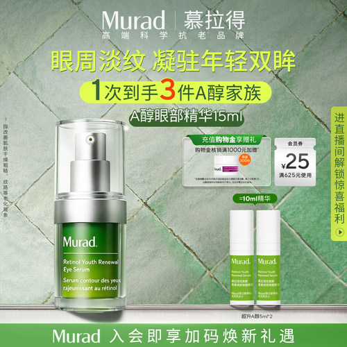慕拉得A醇眼部精华紧致抗皱保湿