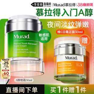 【李佳琦直播间美妆节】Murad慕拉得A醇晚霜50ml抗皱紧致