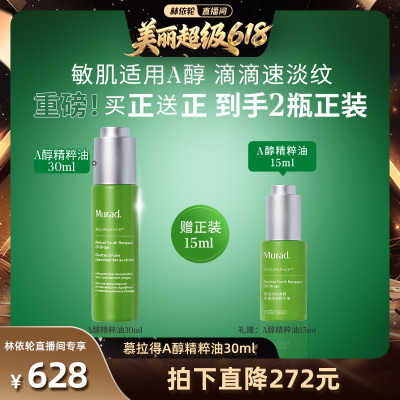 慕拉得A醇精粹油淡纹紧致