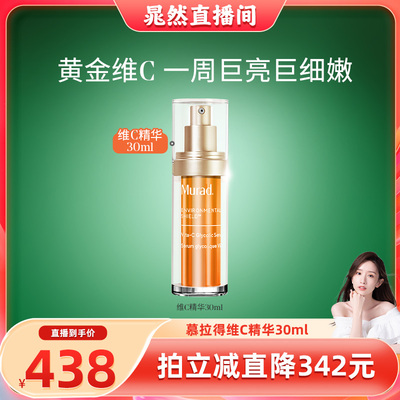 Murad慕拉得维C面部精华液