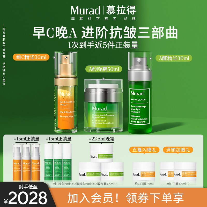 慕拉得A醛精华+VC精华+A醇面霜