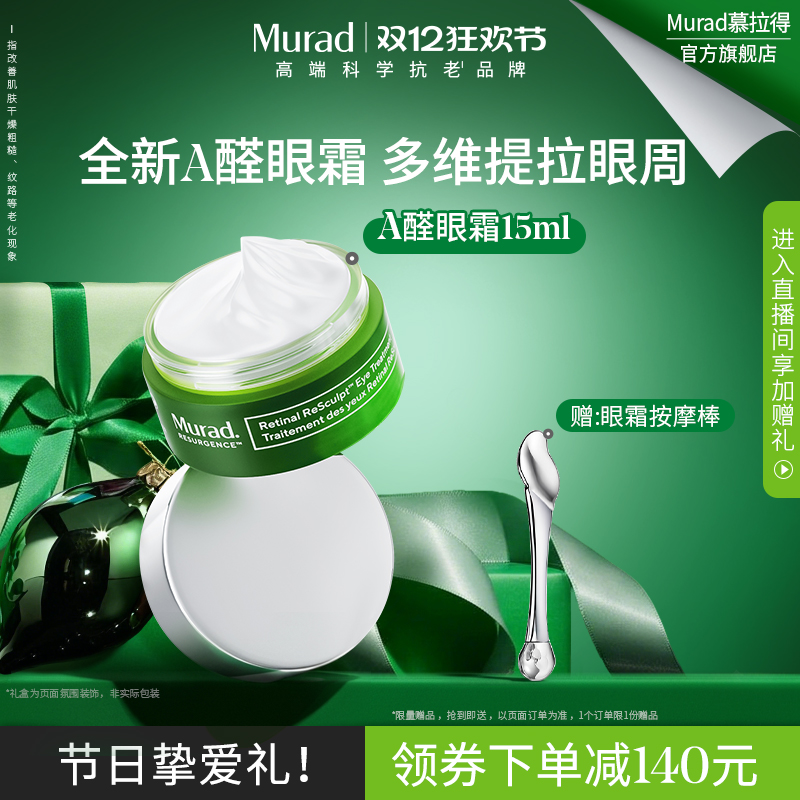 Murad慕拉得A醛眼霜15ml