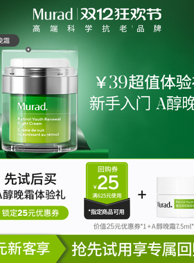 【U先试用】Murad慕拉得A醇晚霜7.5ml 视黄醇面霜 敏感肌可用