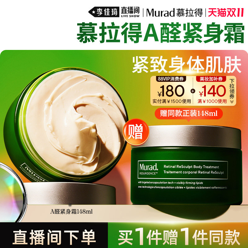 慕拉得A醛紧身霜保湿抗皱紧致