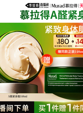 慕拉得A醛紧身霜保湿抗皱紧致