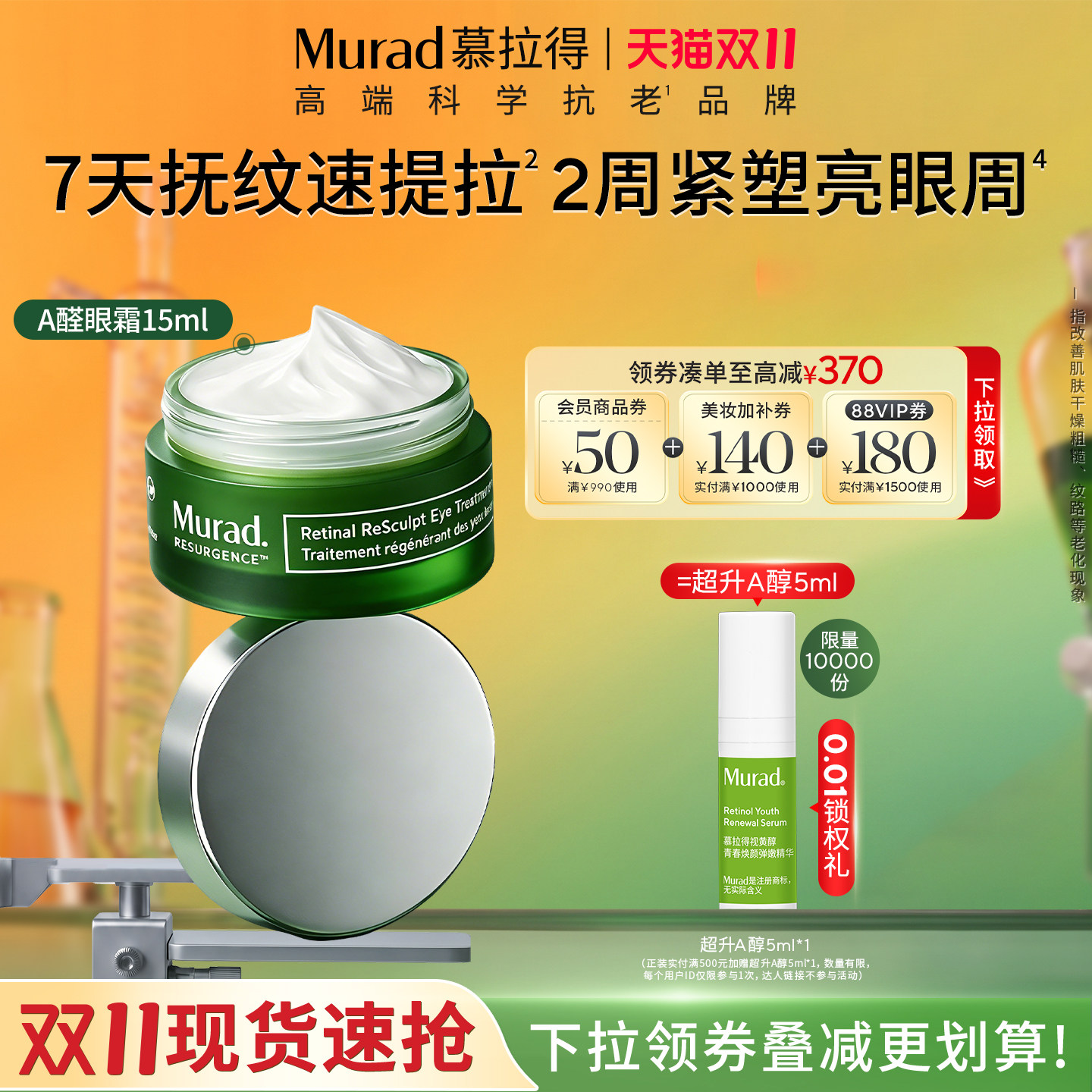 Murad慕拉得视黄醛塑颜焕夜眼霜15ml A醛眼霜抗皱保湿
