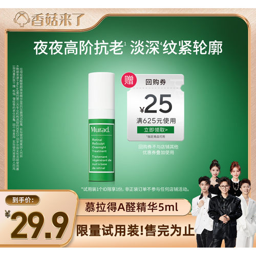 Murad慕拉得A醛面部精华