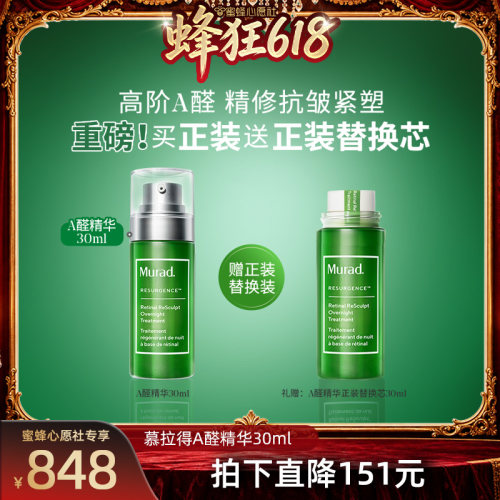 慕拉得A醛面部精华液紧致抗皱