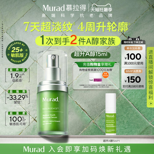 Murad/慕拉得面部精华