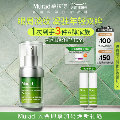 慕拉得A醇眼部精华紧致抗皱保湿