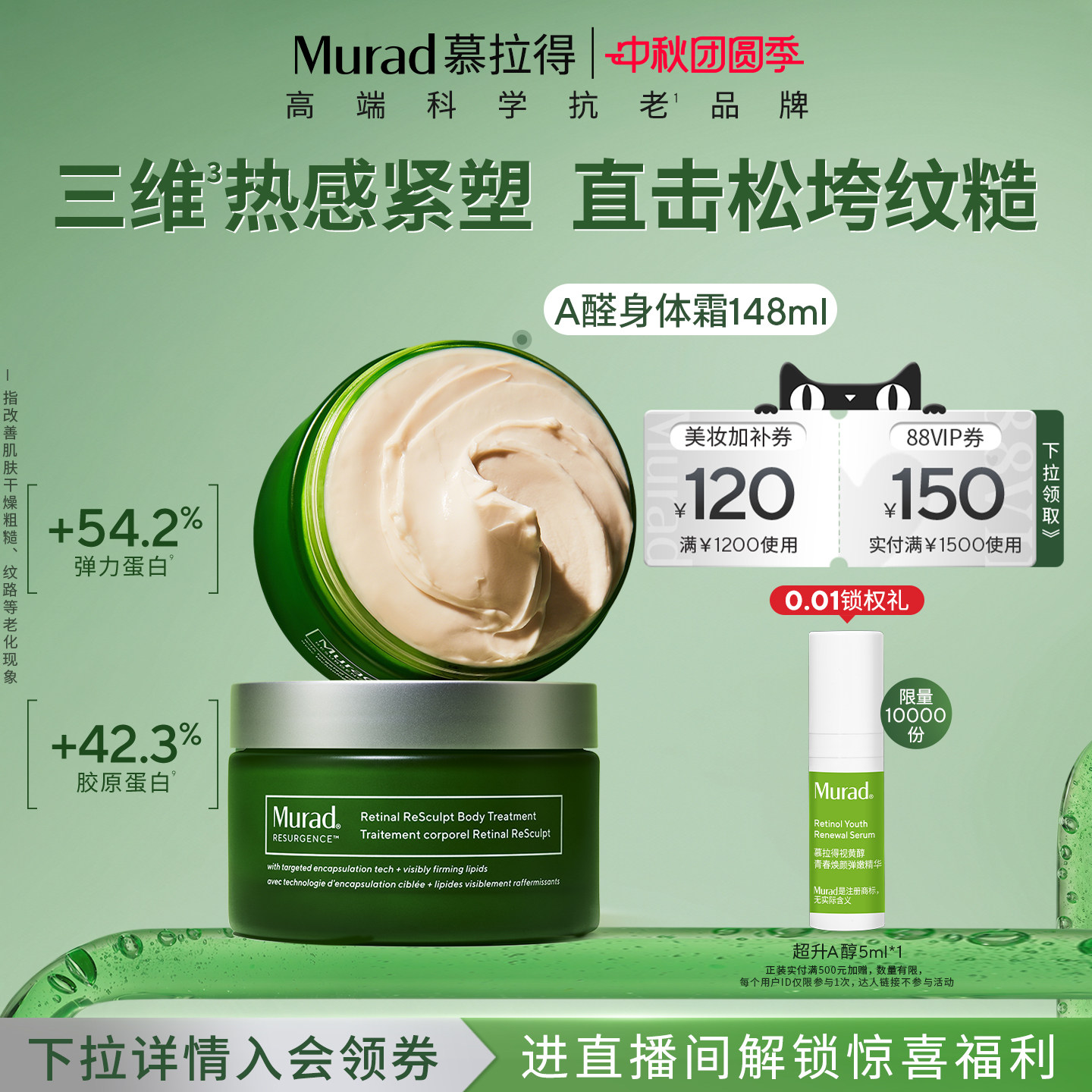 Murad慕拉得A醛身体霜视黄醛抗皱紧致身体乳保湿										