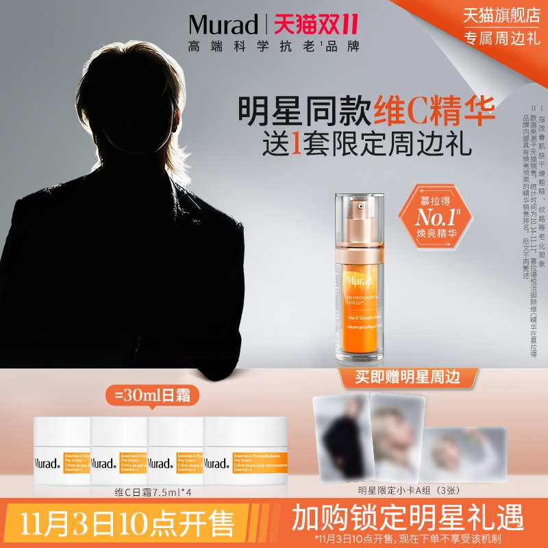 Murad慕拉得VC精华提亮肤色抗氧