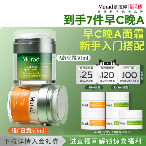 慕拉得早C晚A面霜紧致抗皱提亮