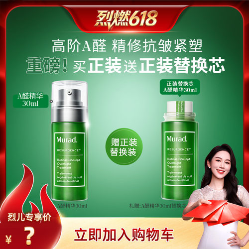 Murad慕拉得A醛Pro精华