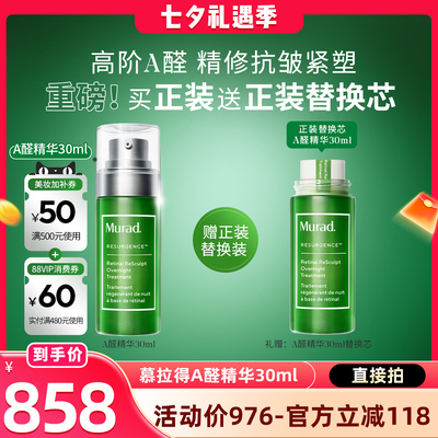 Murad慕拉得A醛面部精华液