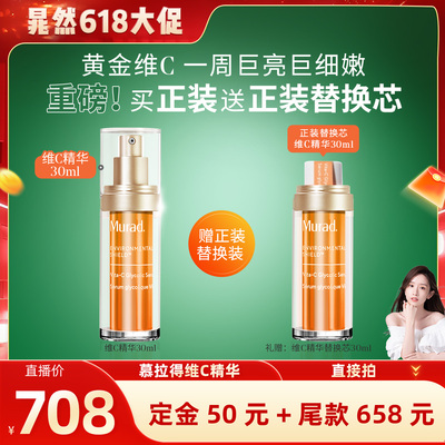 Murad慕拉得维C面部精华液