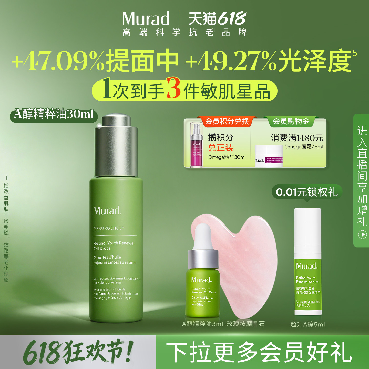 【618立即抢购】Murad慕拉得A醇面部精华油视黄醇 干敏肌淡纹紧致