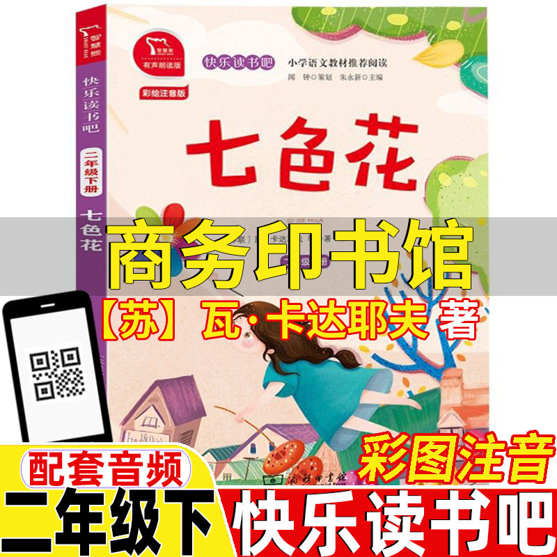 读书吧阅读瓦卡达耶夫著彩图美绘带拼音配套音频闻钟策划朱永新主编