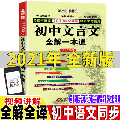 初中文言全解一本通析完读译