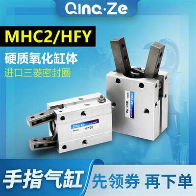 气动手指气缸HFY小型机械手夹具气爪MHC2-10D16D20D25D32D/10S16S