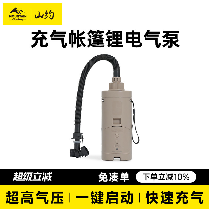 山约户外帐篷电动打气机可携式大功率自动充气式帐棚多功能锂电气
