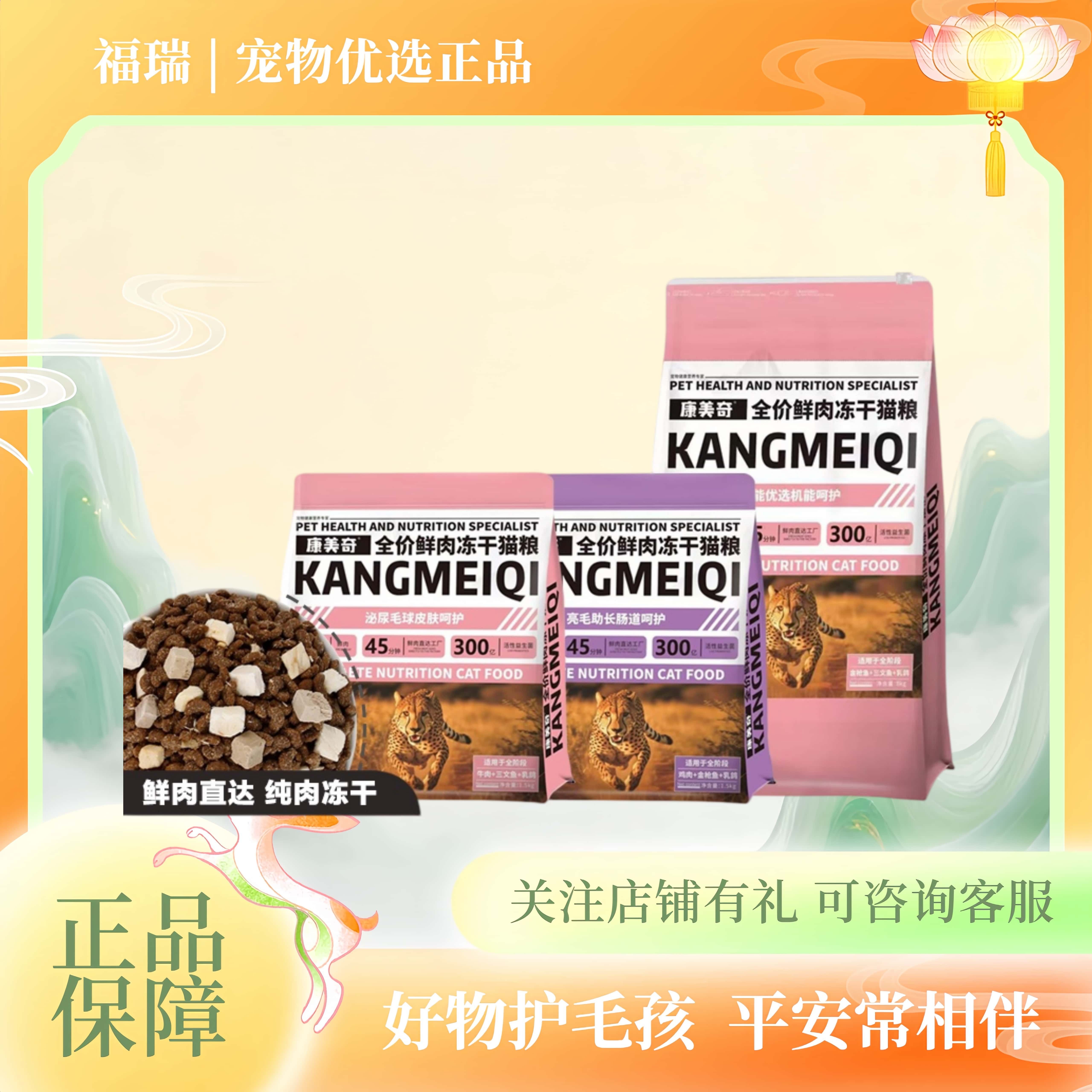 康美奇猫粮无谷鲜肉全价冻干全阶段猫粮乳鸽小猫爱吃猫粮