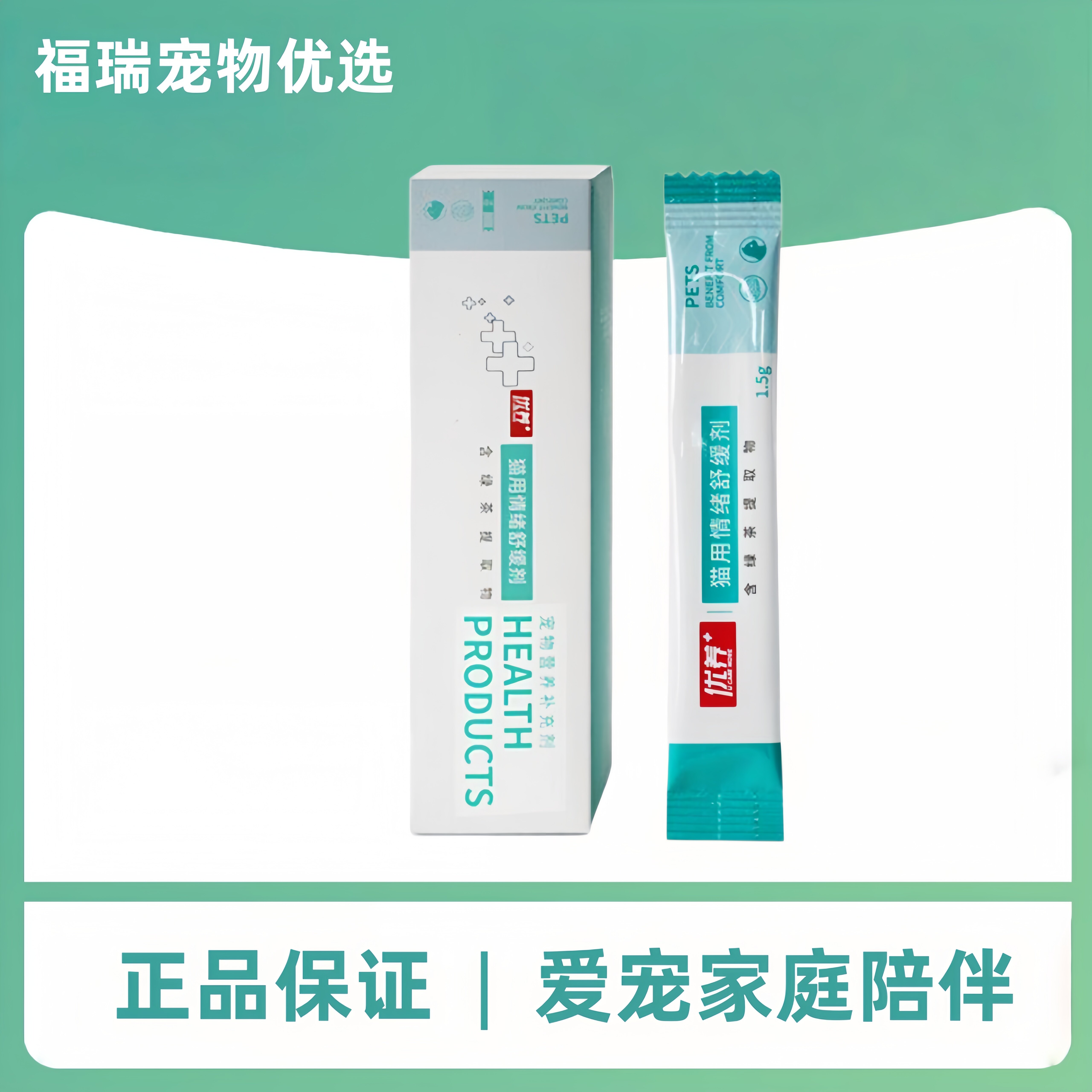 华驰千盛优养猫咪舒缓剂10袋/盒公猫母猫外搬家坐车专用营养补充
