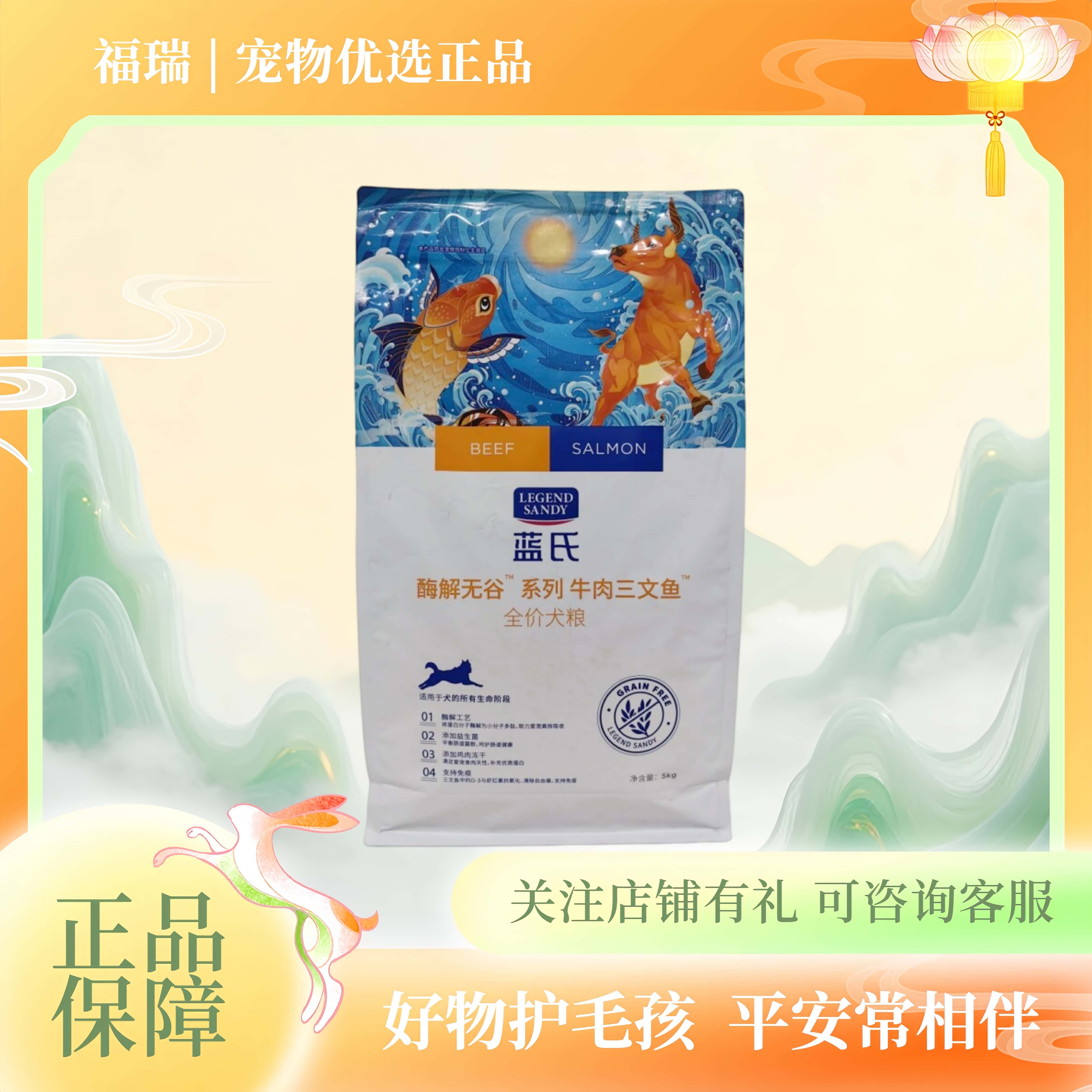 蓝氏狗粮33磅牛肉金枪鱼4kg酶解无谷牛肉三文鱼蛋黄冻干犬粮5kg