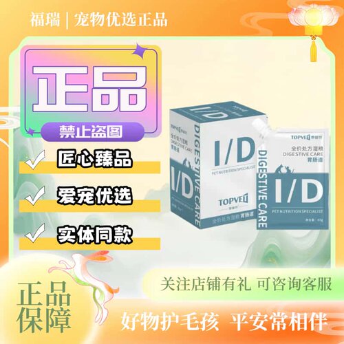 TOPVET泰普特胃肠道全价处方湿粮85g/袋宠物猫狗使用全价处方湿粮