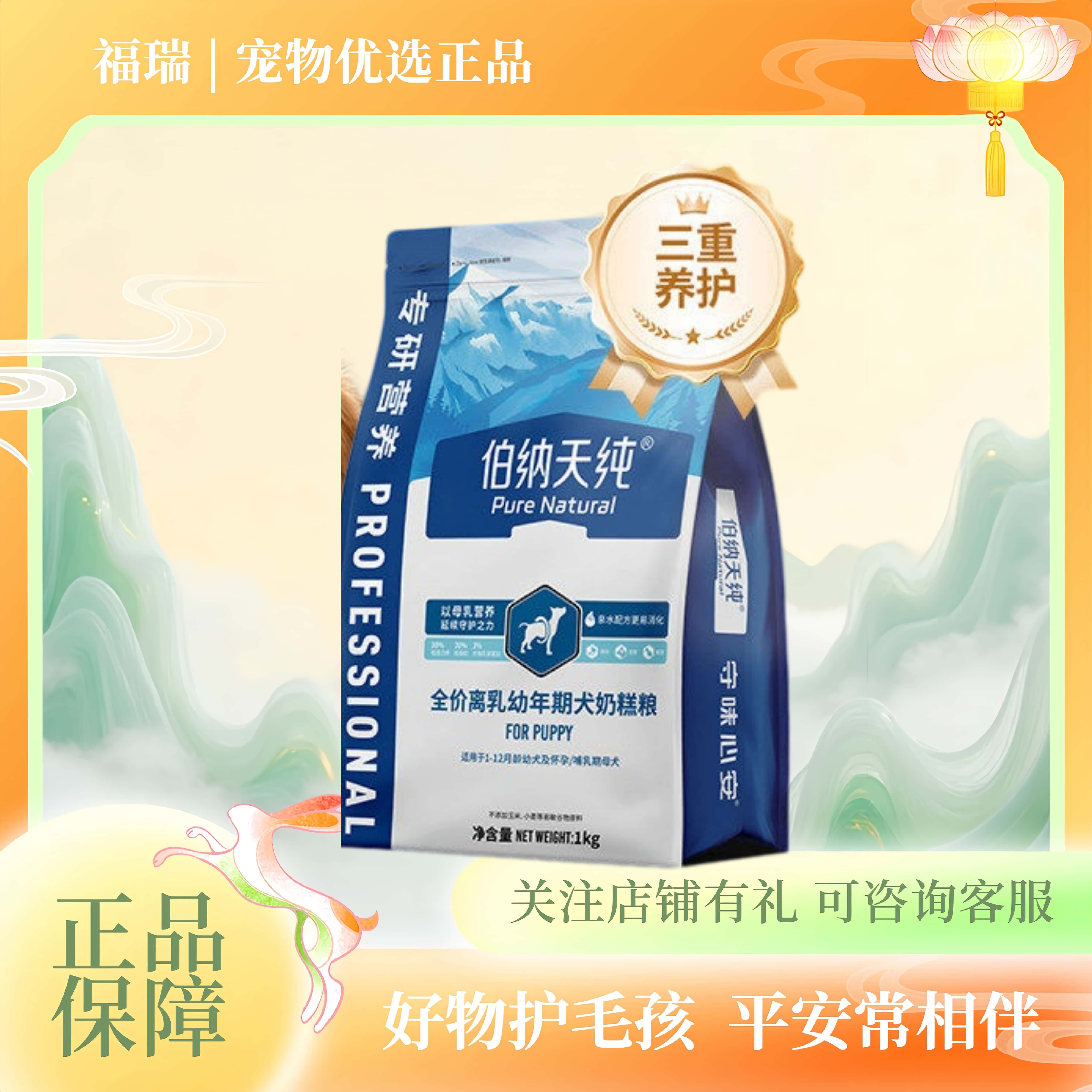 伯纳天纯繁育系列全价犬粮离乳幼年期幼犬奶糕粮全犬种通用10kg