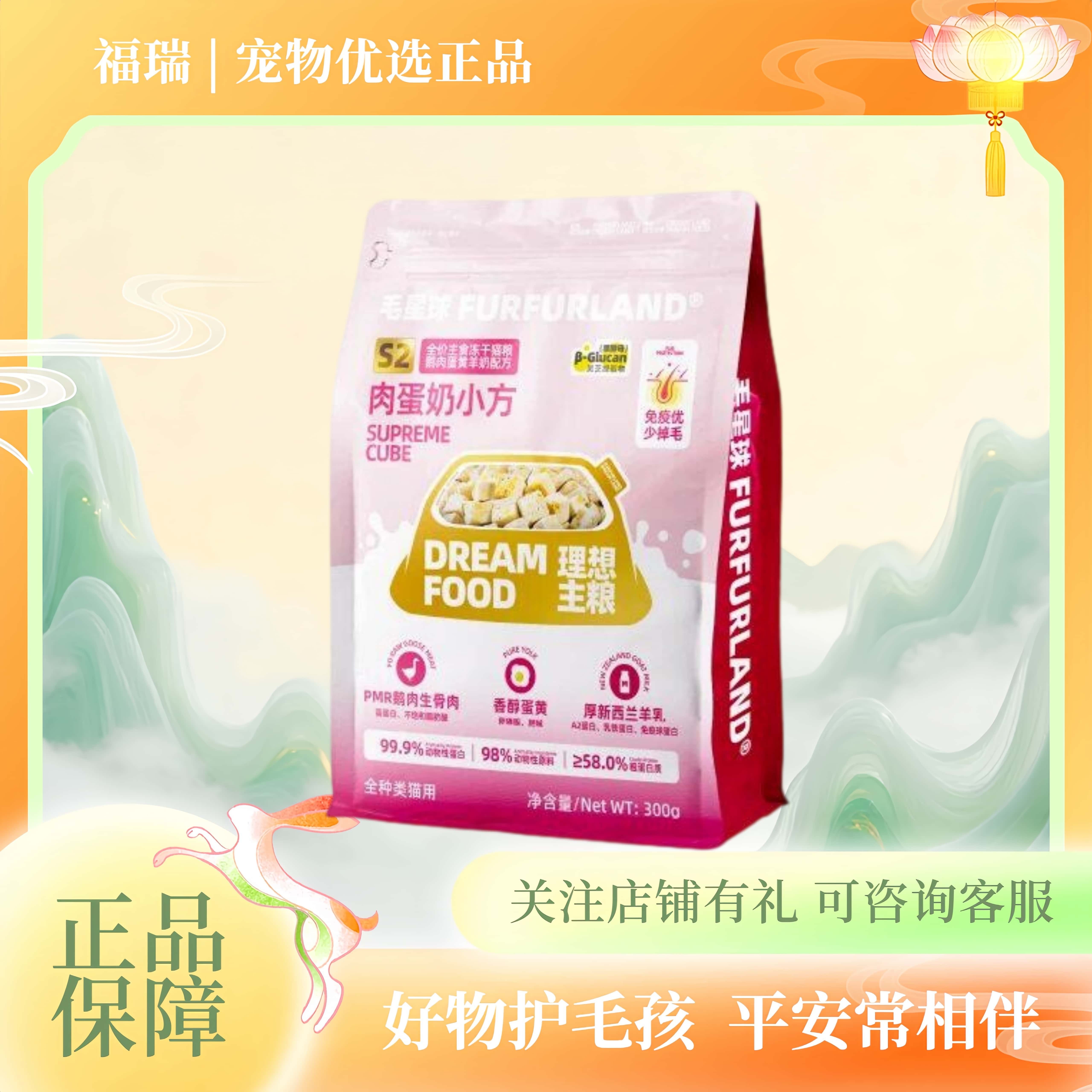毛星球S2全价主食冻干生骨肉猫粮肉蛋奶小方鹅肉蛋黄羊奶全阶段用