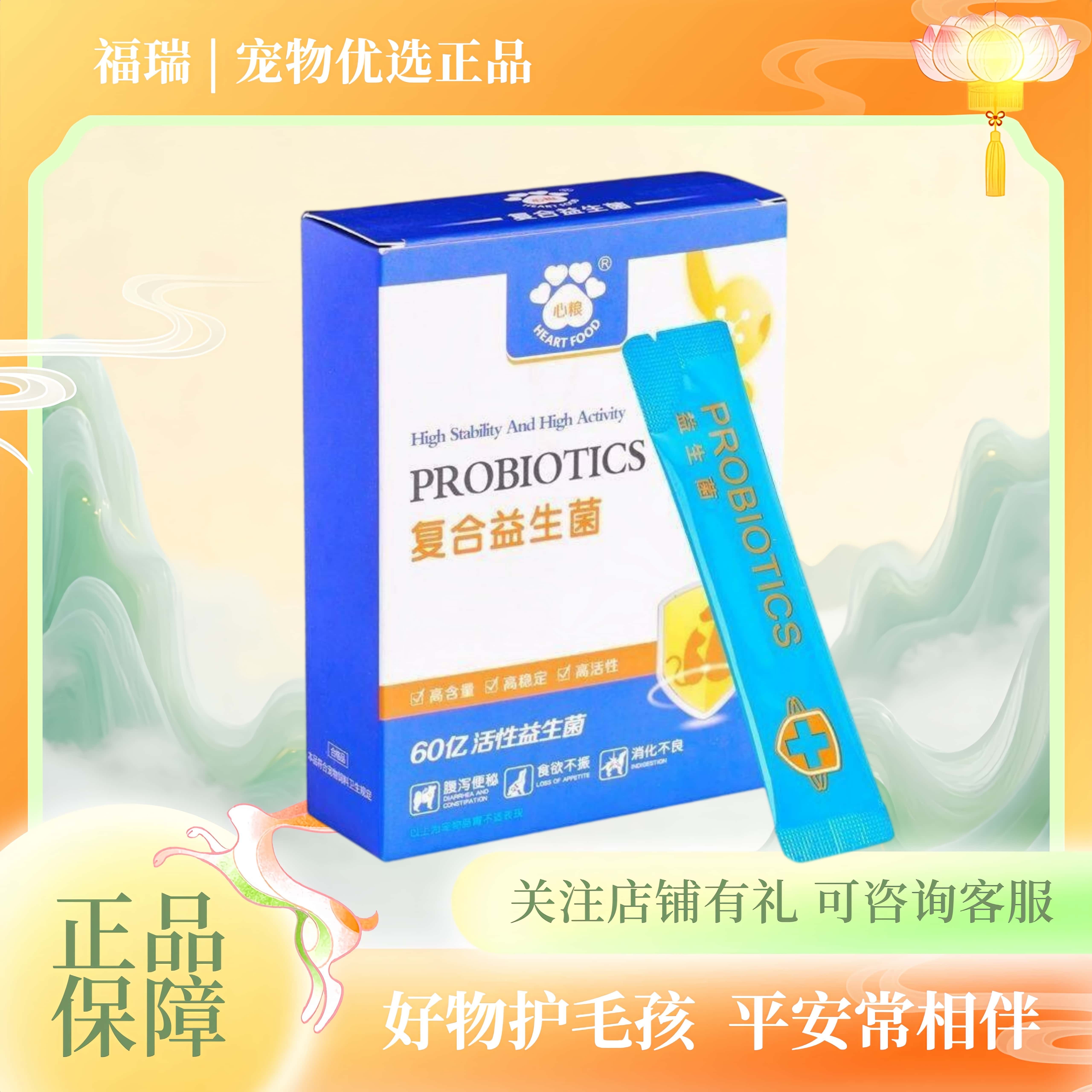 心粮益生菌狗狗成犬幼犬泰迪博美柯基猫咪通用10包5g