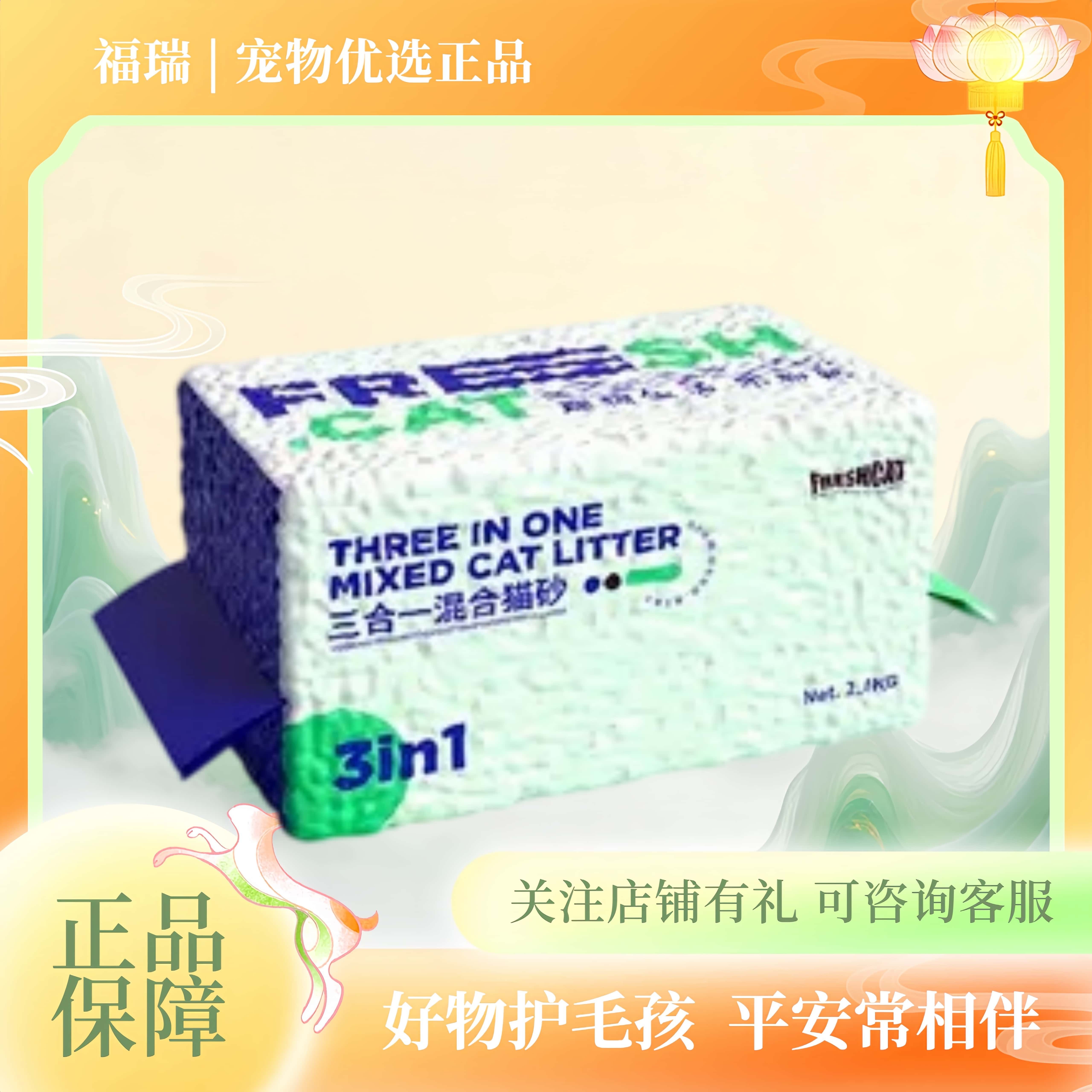 福瑞诗宠物猫咪专用猫砂宠物日用品1包通用清洁如厕用品