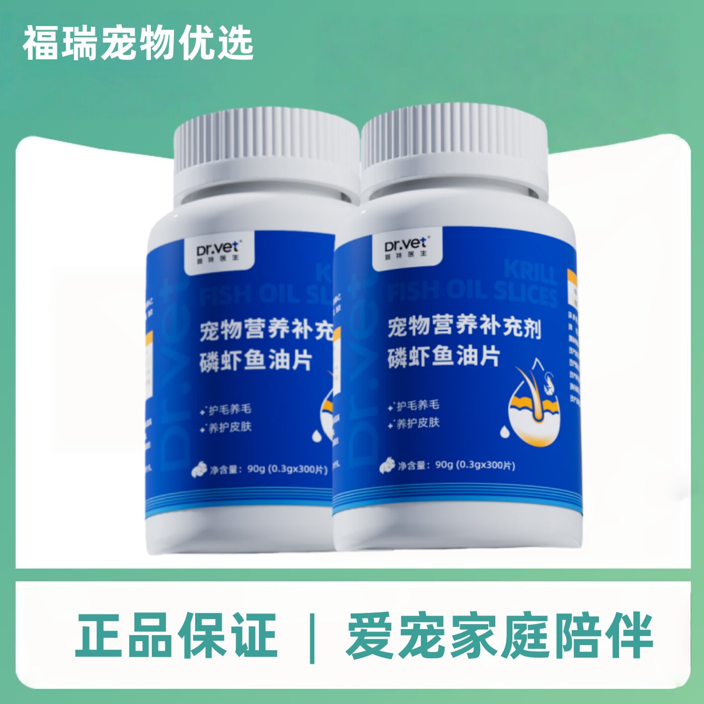 唯特医生磷虾鱼油片90g猫咪狗狗专用鱼油卵磷脂猫用鱼油片营养片