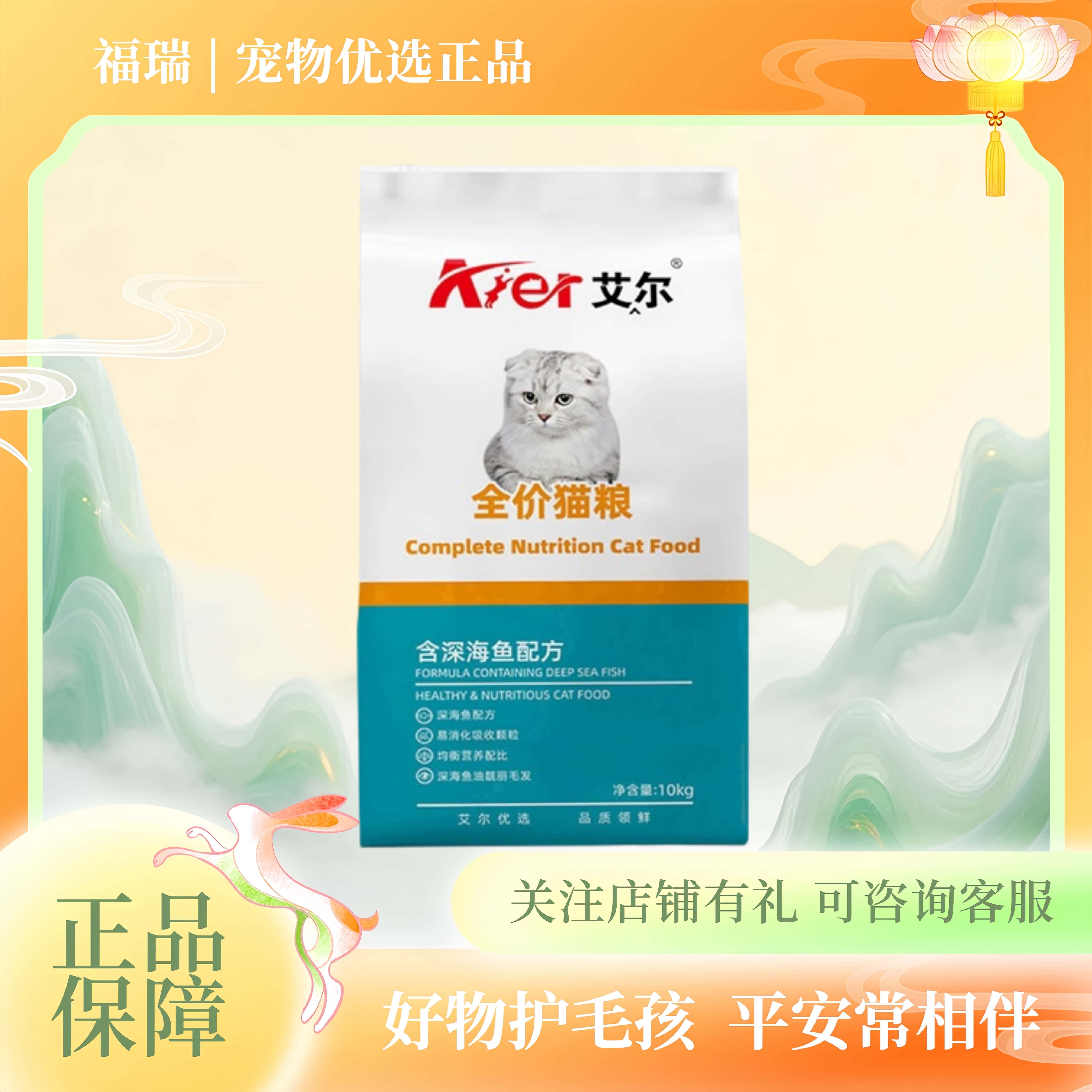 艾尔深海鱼猫粮10kg海洋鱼肉味成猫粮幼猫粮20斤艾尔猫粮